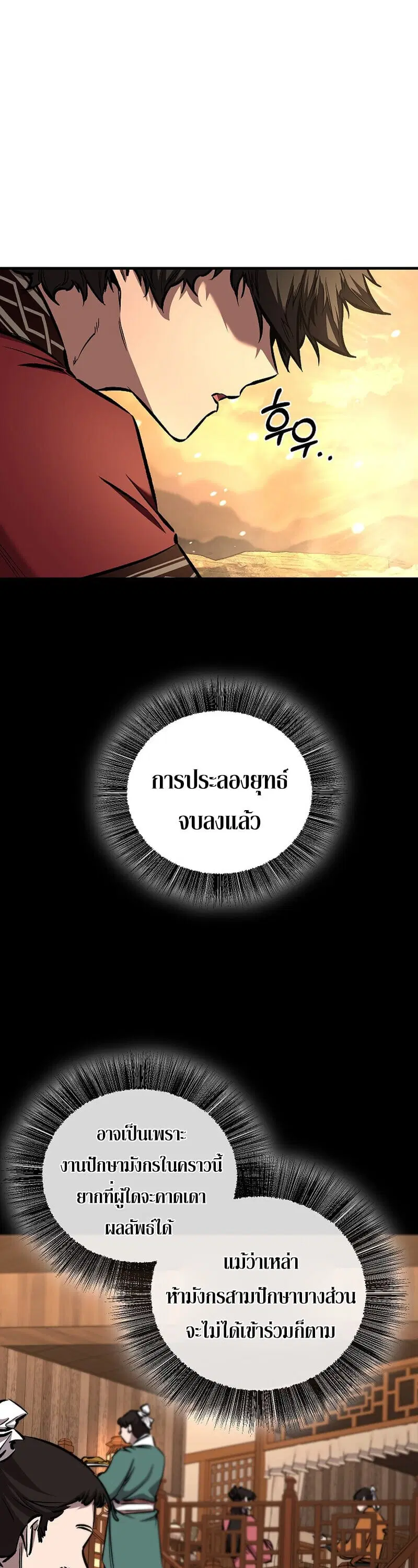 Childhood Friend of the Zenith ตอนที่ 88 หน้า 2