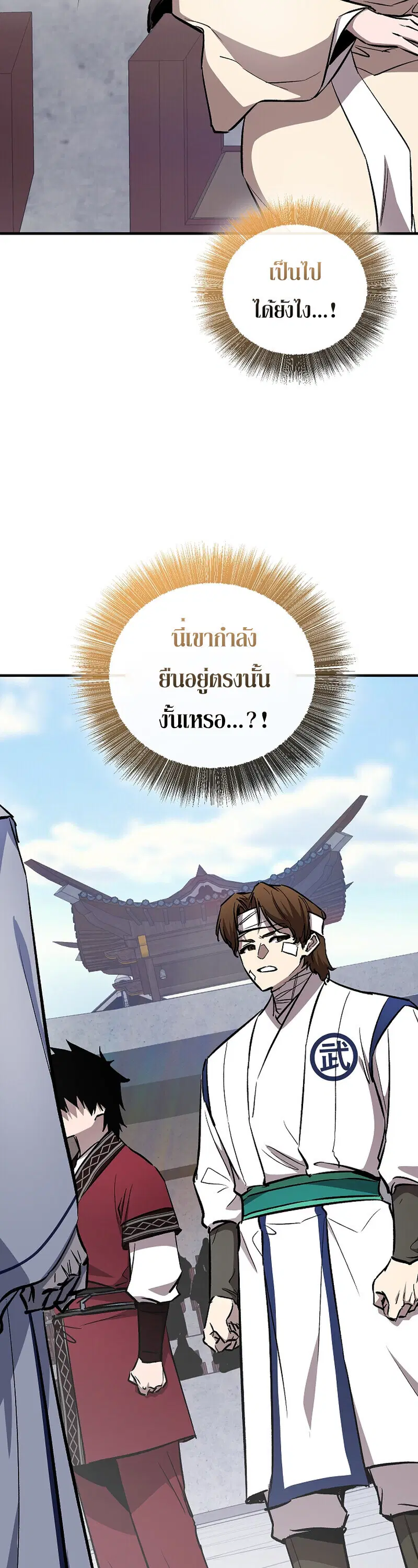 Childhood Friend of the Zenith ตอนที่ 90 หน้า 2
