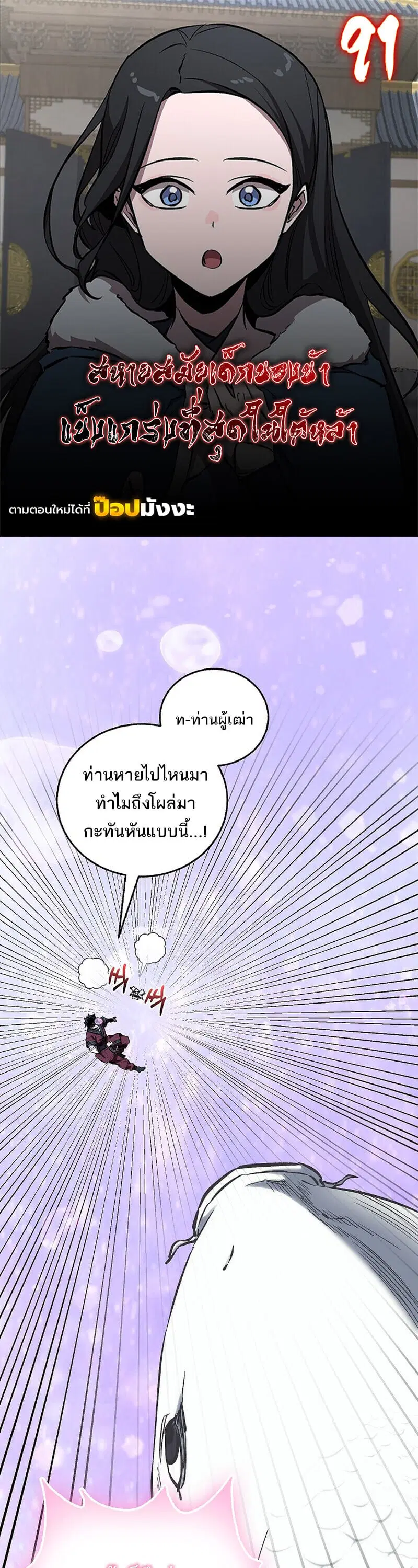 Childhood Friend of the Zenith ตอนที่ 91 หน้า 1