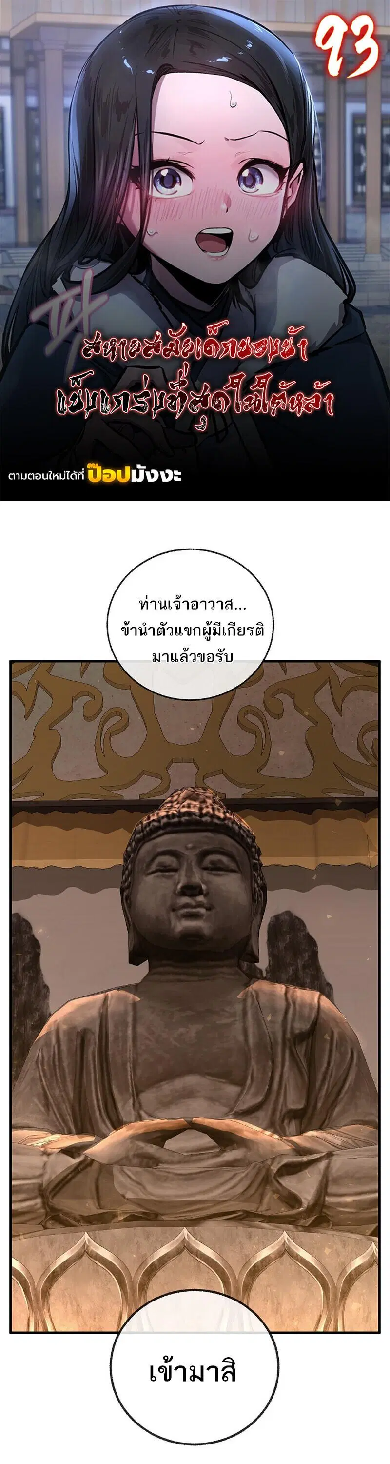 Childhood Friend of the Zenith ตอนที่ 93 หน้า 1