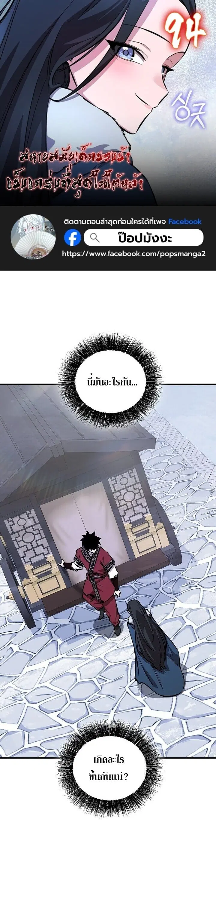 Childhood Friend of the Zenith ตอนที่ 94 หน้า 1