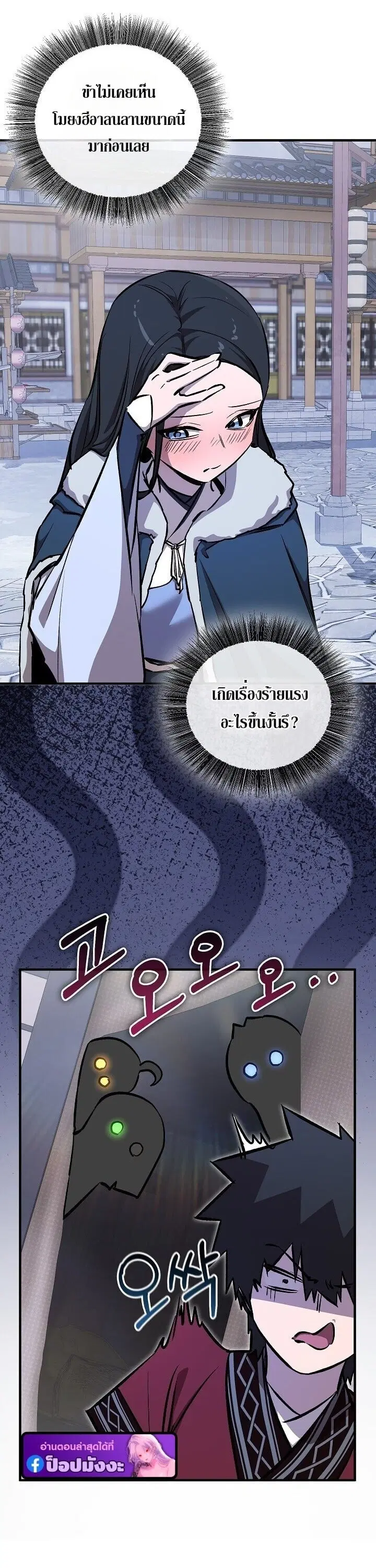 Childhood Friend of the Zenith ตอนที่ 94 หน้า 2