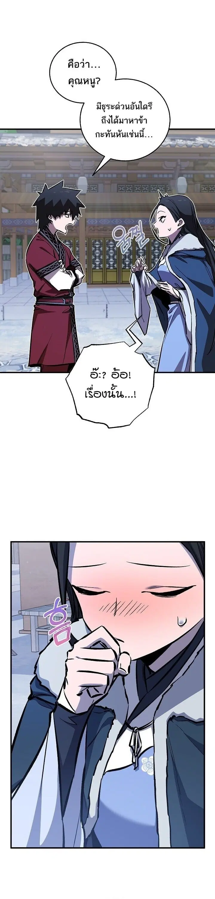 Childhood Friend of the Zenith ตอนที่ 94 หน้า 3
