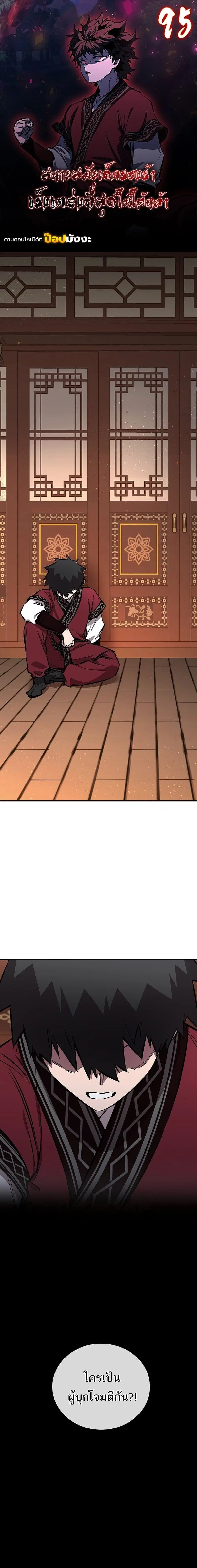 Childhood Friend of the Zenith ตอนที่ 95 หน้า 1