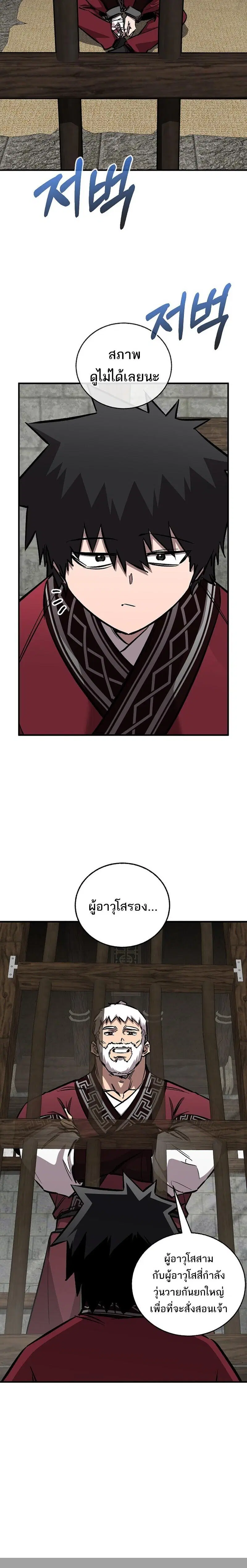 Childhood Friend of the Zenith ตอนที่ 97 หน้า 2