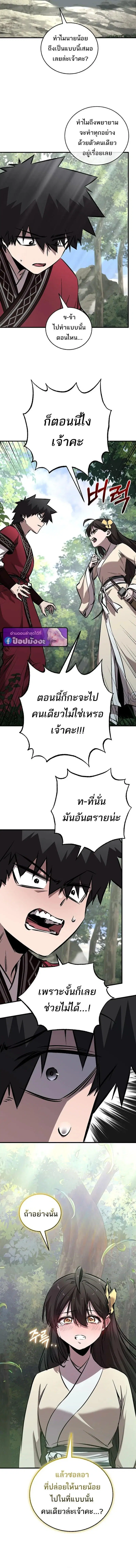 Childhood Friend of the Zenith ตอนที่ 98 หน้า 3