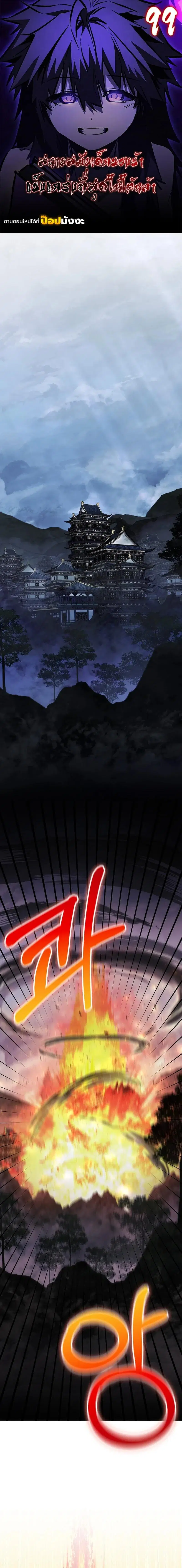Childhood Friend of the Zenith ตอนที่ 99 หน้า 1