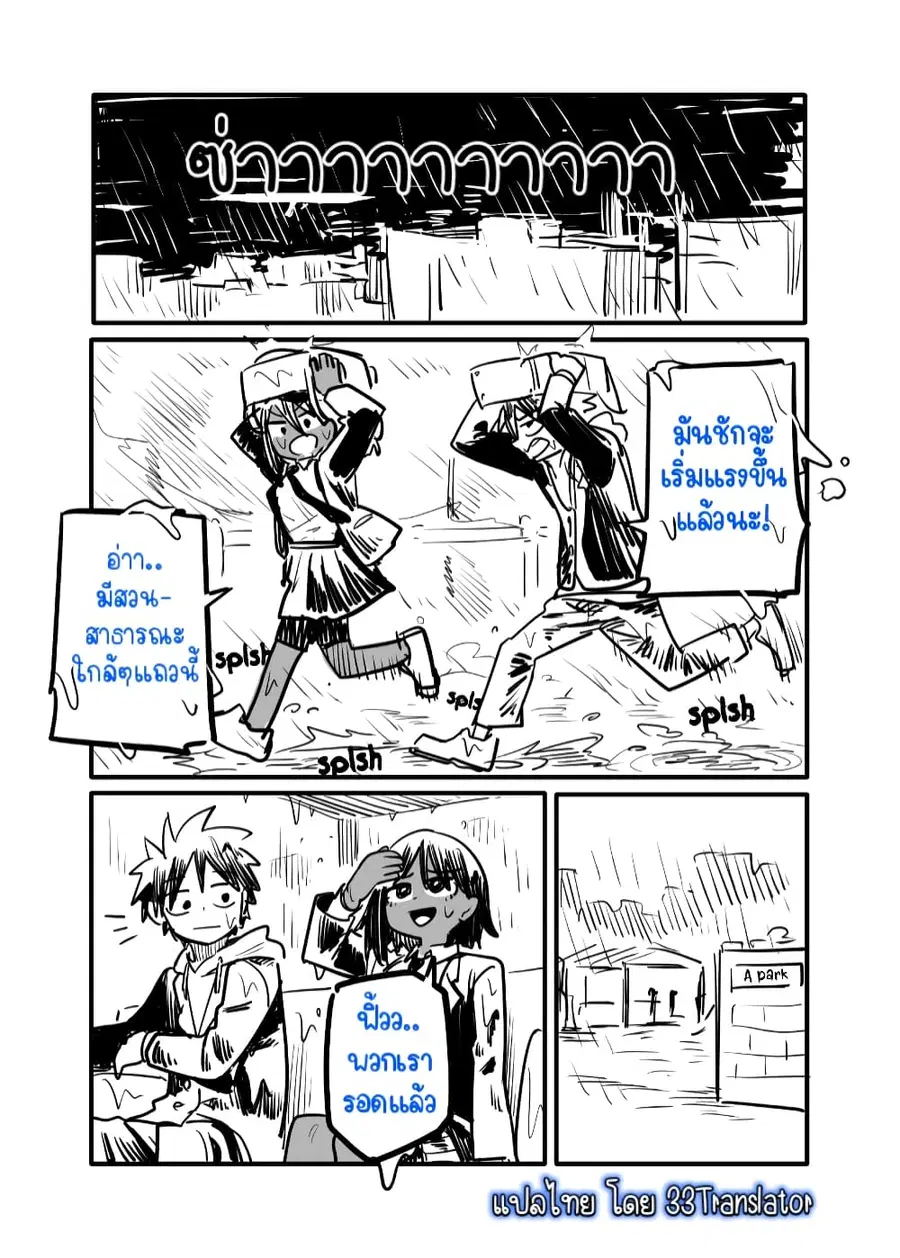 Childhood Friendship Is Hard ตอนที่ 1 หน้า 1
