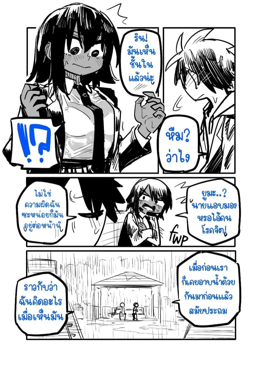 Childhood Friendship Is Hard ตอนที่ 1 หน้า 2