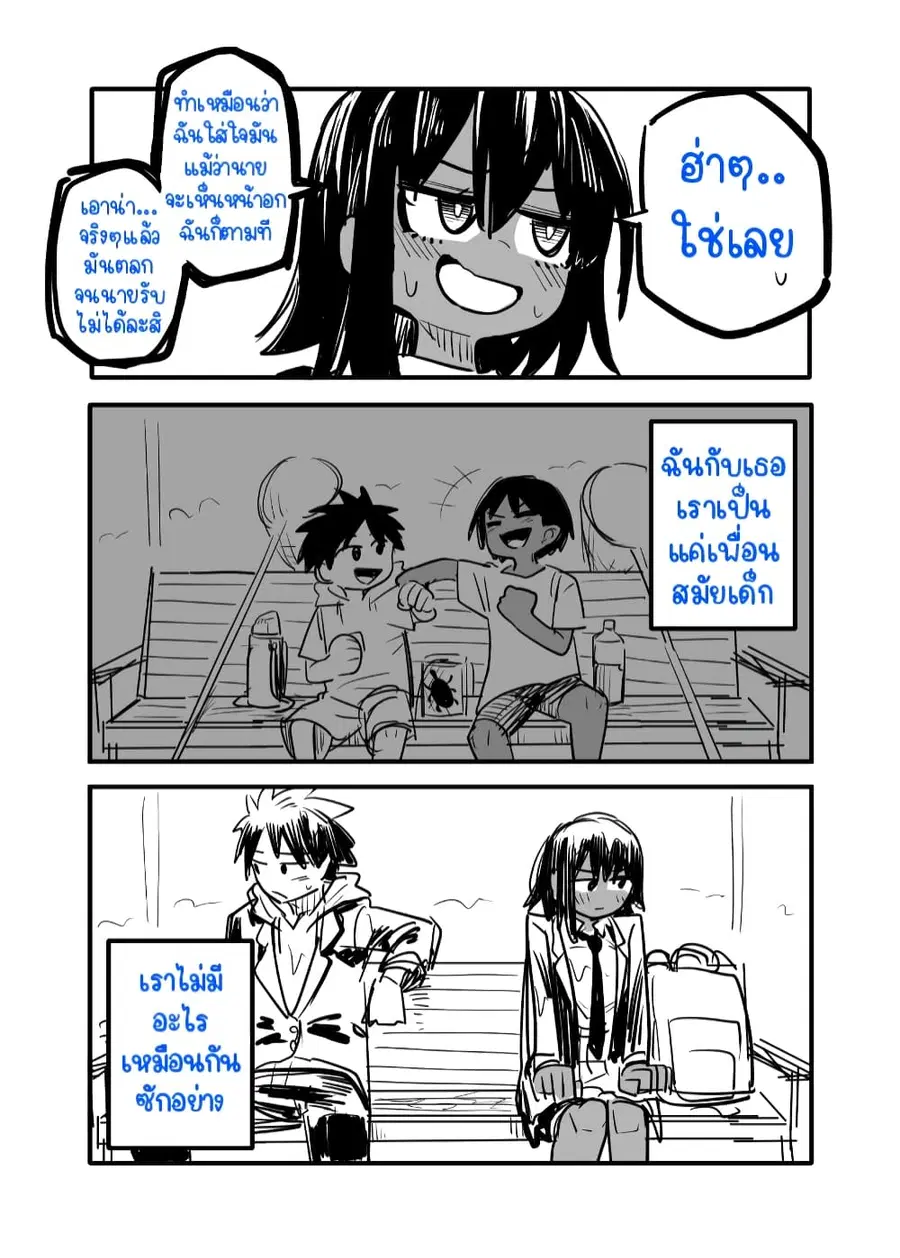 Childhood Friendship Is Hard ตอนที่ 1 หน้า 3