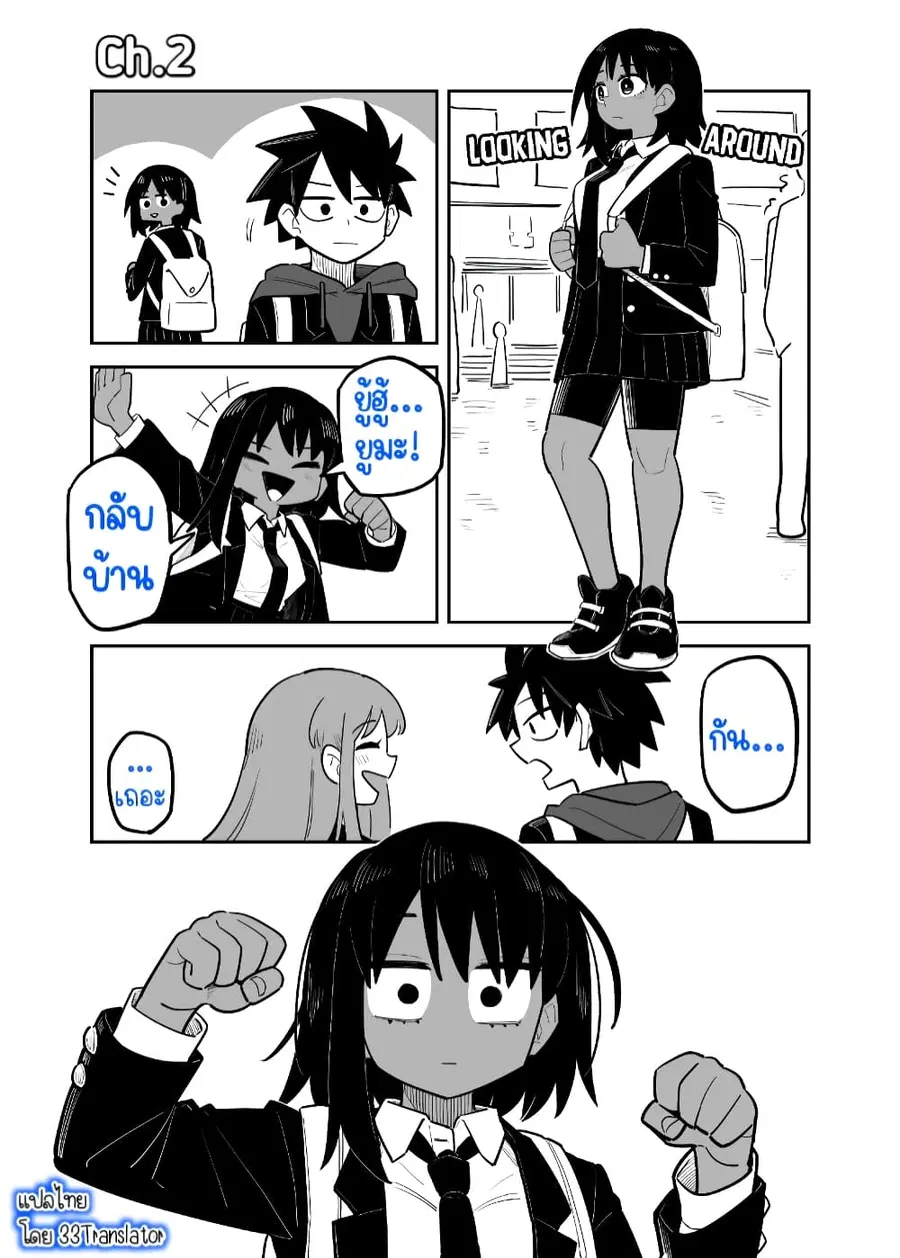 Childhood Friendship Is Hard ตอนที่ 2 หน้า 1