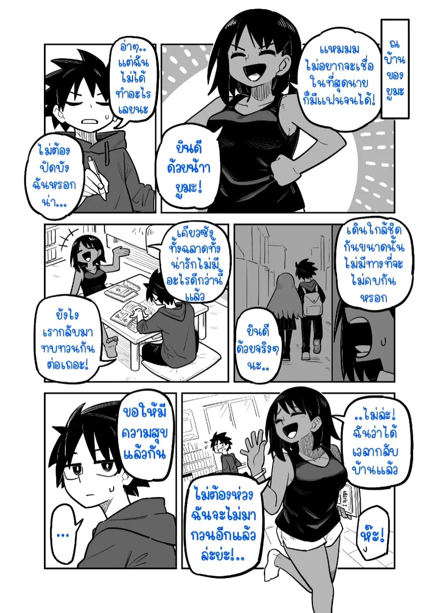 Childhood Friendship Is Hard ตอนที่ 2 หน้า 2