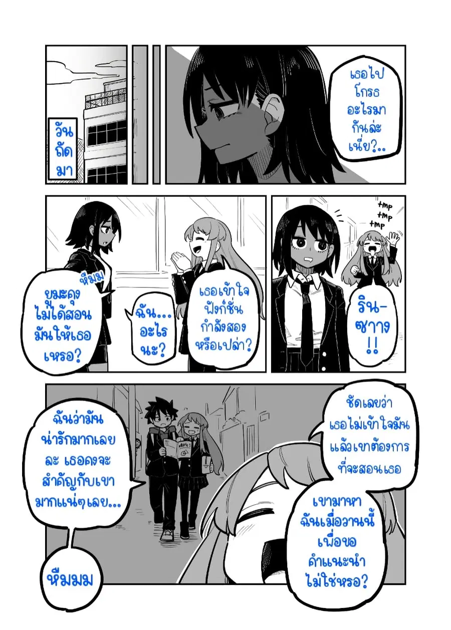 Childhood Friendship Is Hard ตอนที่ 2 หน้า 3