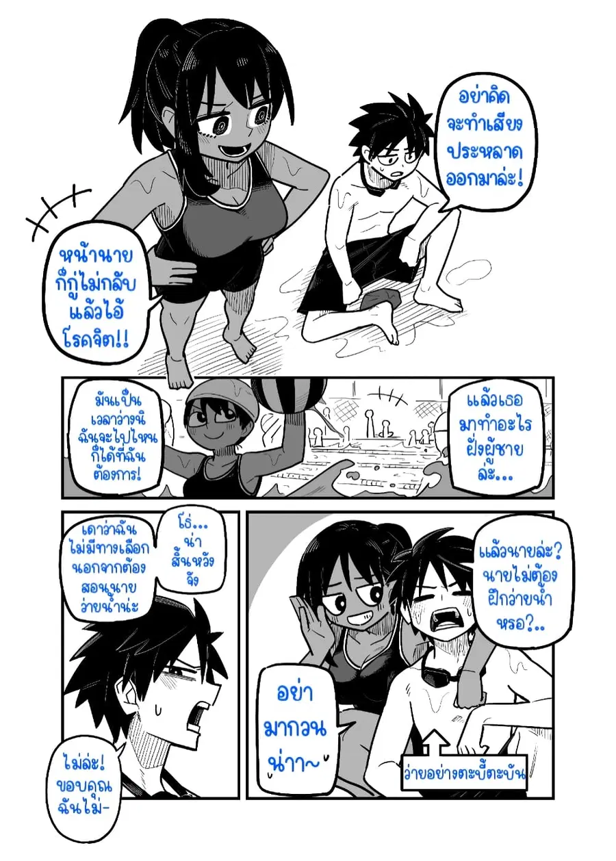 Childhood Friendship Is Hard ตอนที่ 3 หน้า 2