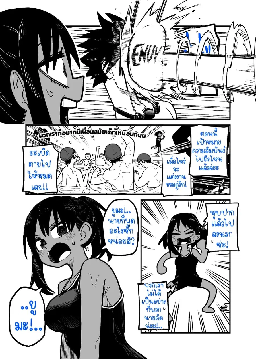 Childhood Friendship Is Hard ตอนที่ 3 หน้า 3