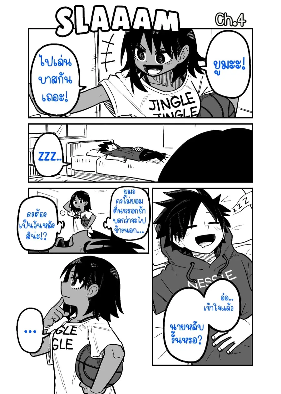 Childhood Friendship Is Hard ตอนที่ 4 หน้า 1