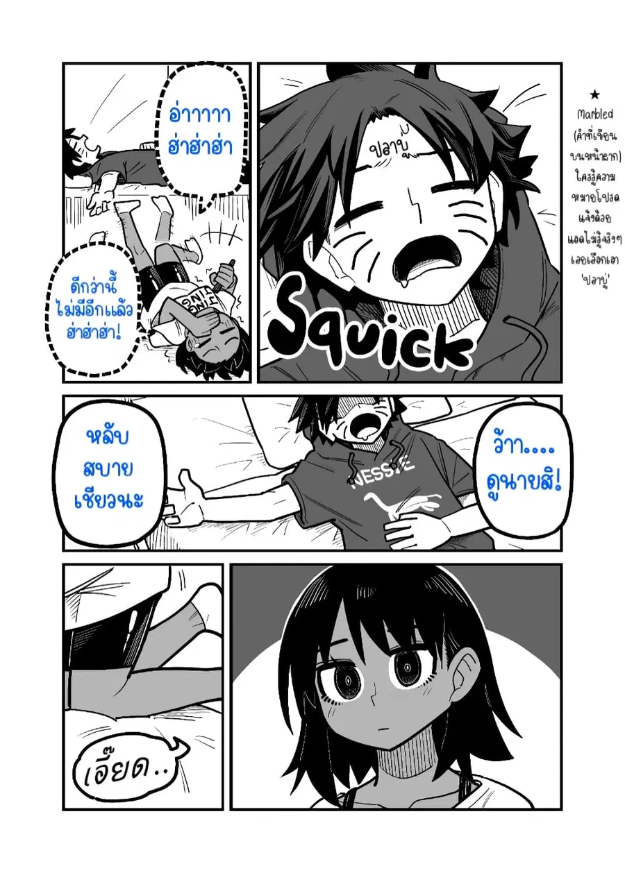 Childhood Friendship Is Hard ตอนที่ 4 หน้า 2