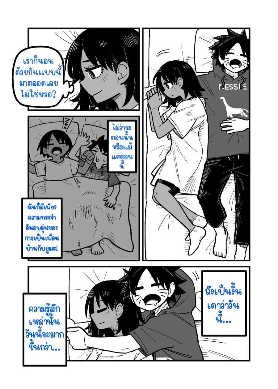 Childhood Friendship Is Hard ตอนที่ 4 หน้า 3