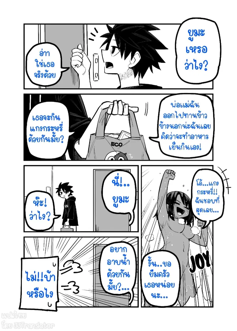 Childhood Friendship Is Hard ตอนที่ 5 หน้า 2