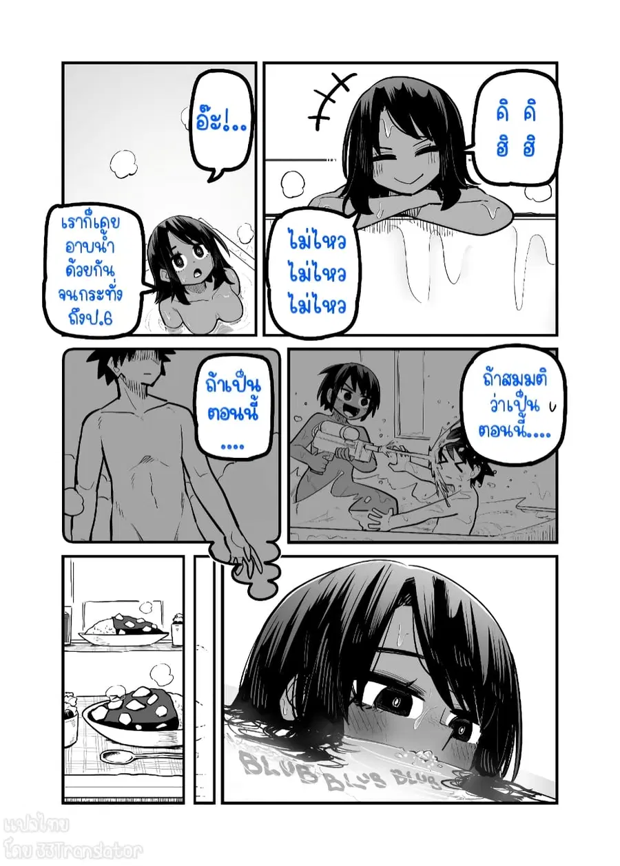 Childhood Friendship Is Hard ตอนที่ 5 หน้า 3