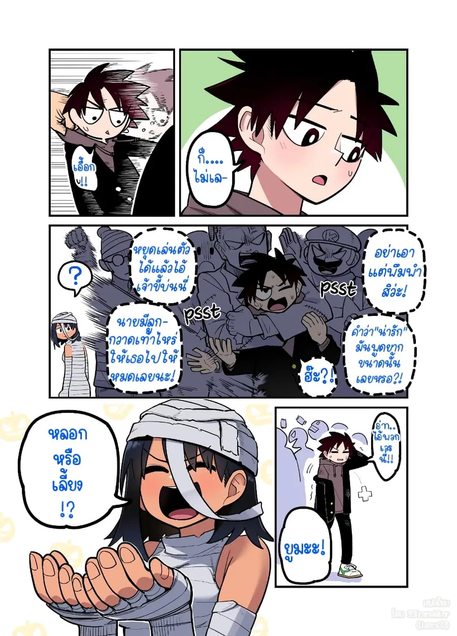 Childhood Friendship Is Hard ตอนที่ 6 หน้า 2
