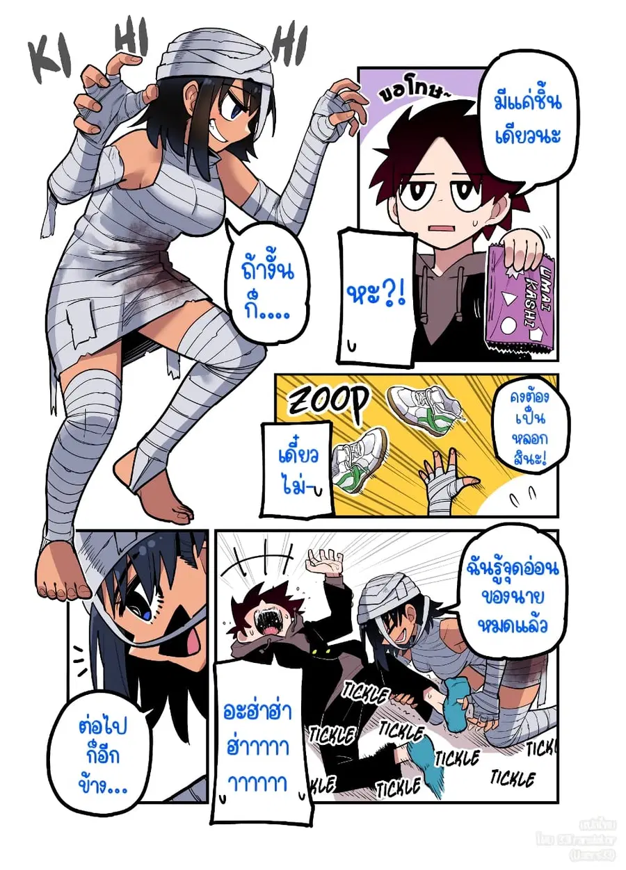 Childhood Friendship Is Hard ตอนที่ 6 หน้า 3