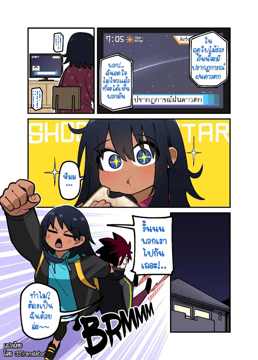 Childhood Friendship Is Hard ตอนที่ 7 หน้า 1