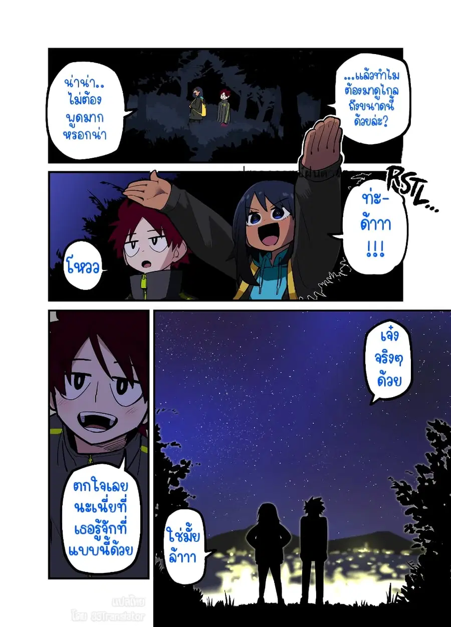 Childhood Friendship Is Hard ตอนที่ 7 หน้า 2