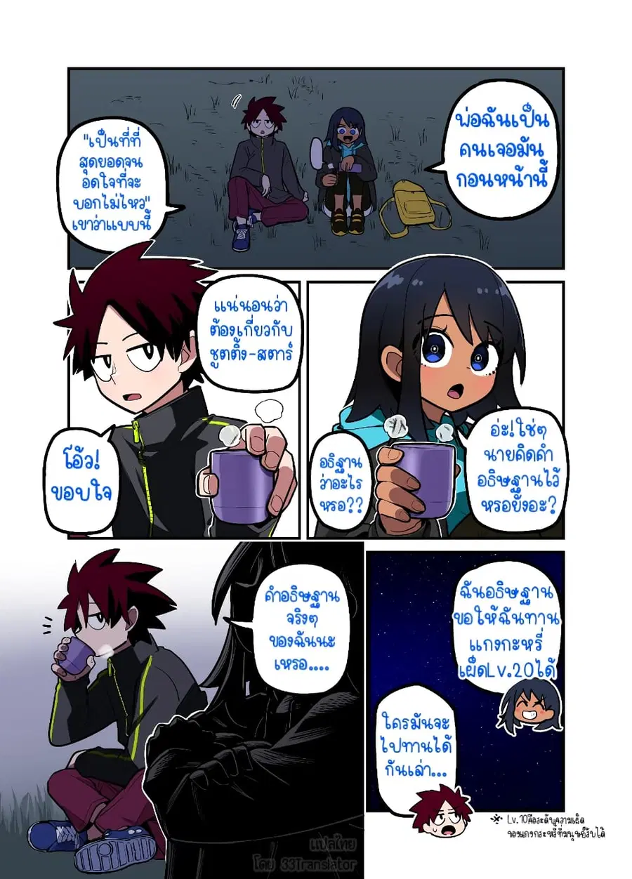 Childhood Friendship Is Hard ตอนที่ 7 หน้า 3