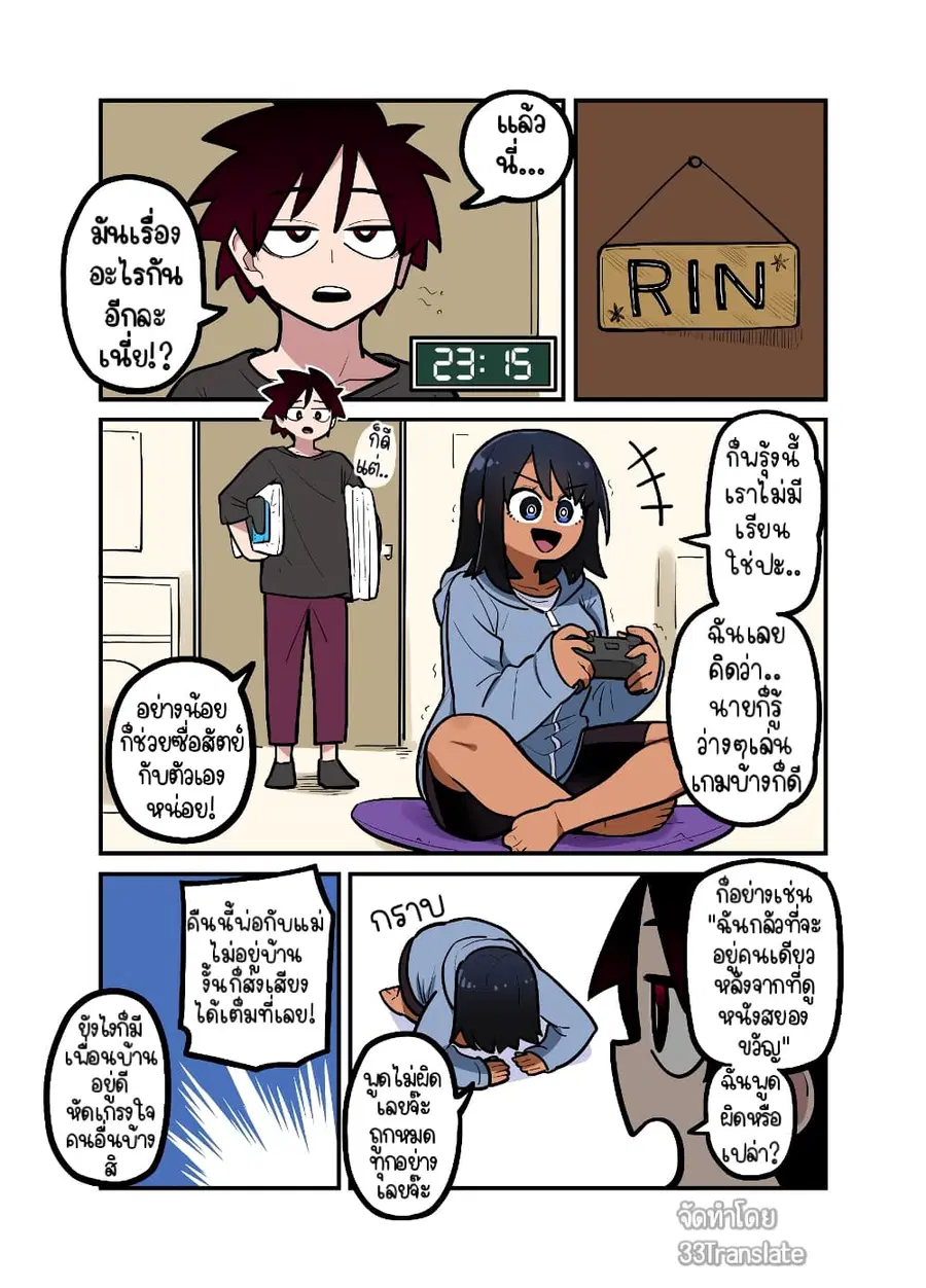 Childhood Friendship Is Hard ตอนที่ 8 หน้า 1