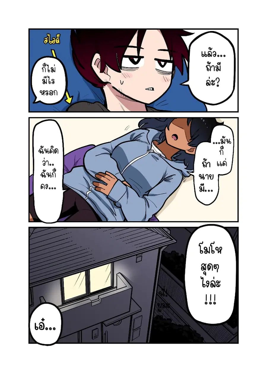 Childhood Friendship Is Hard ตอนที่ 8.1 หน้า 2