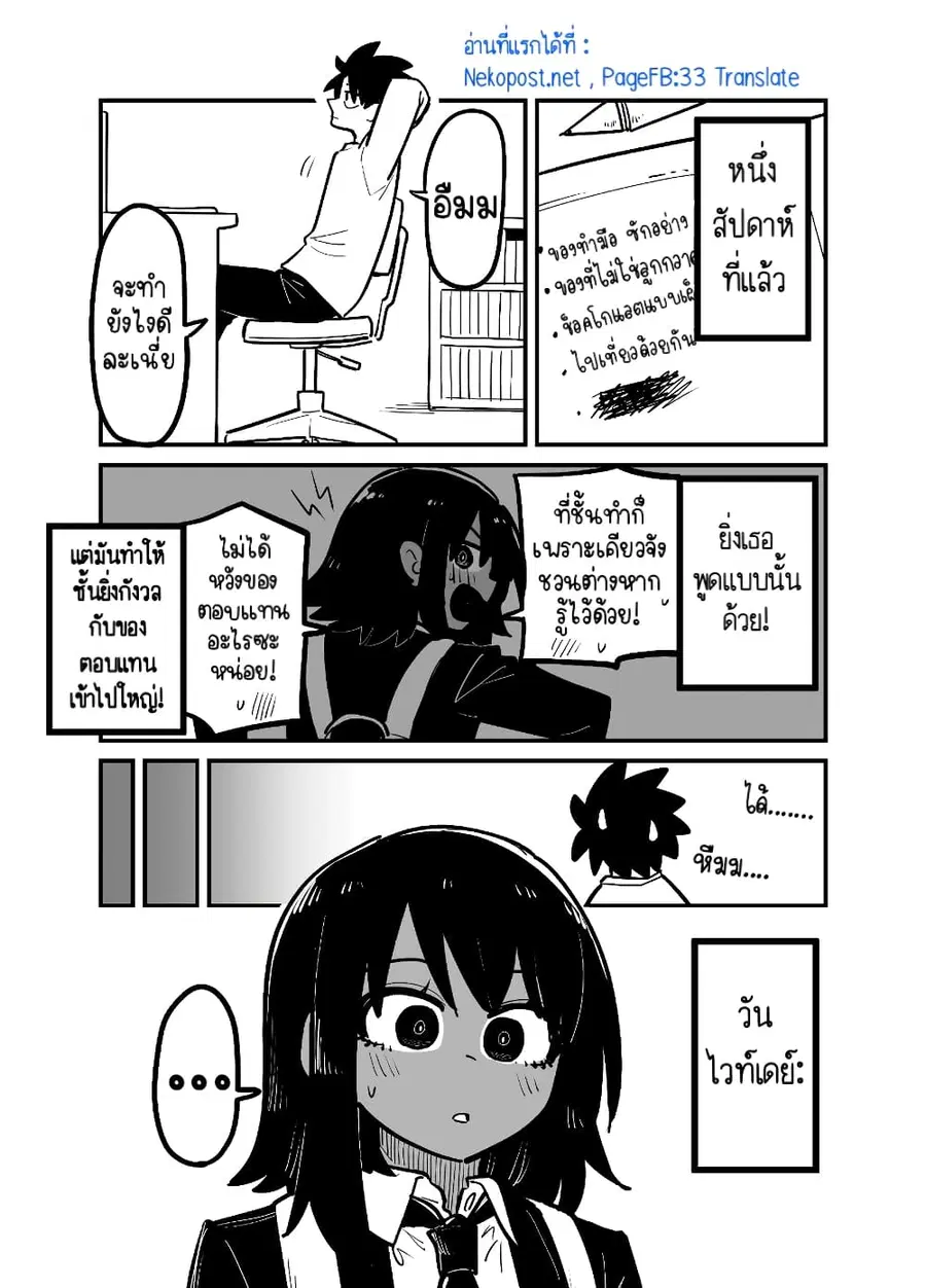 Childhood Friendship Is Hard ตอนที่ 8.3 หน้า 1
