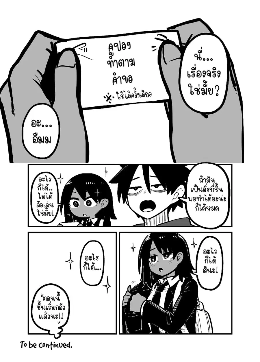 Childhood Friendship Is Hard ตอนที่ 8.3 หน้า 2