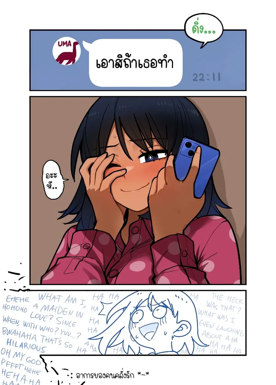 Childhood Friendship Is Hard ตอนที่ 8.4 หน้า 2