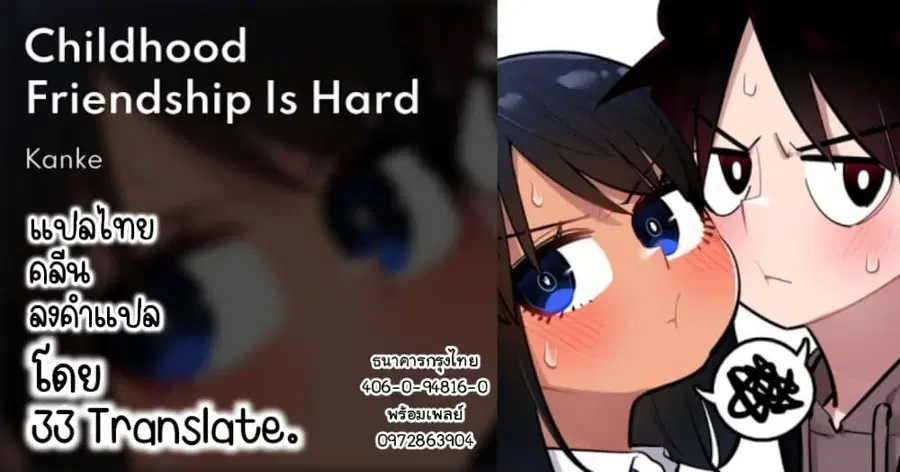 Childhood Friendship Is Hard ตอนที่ 8.5 หน้า 2