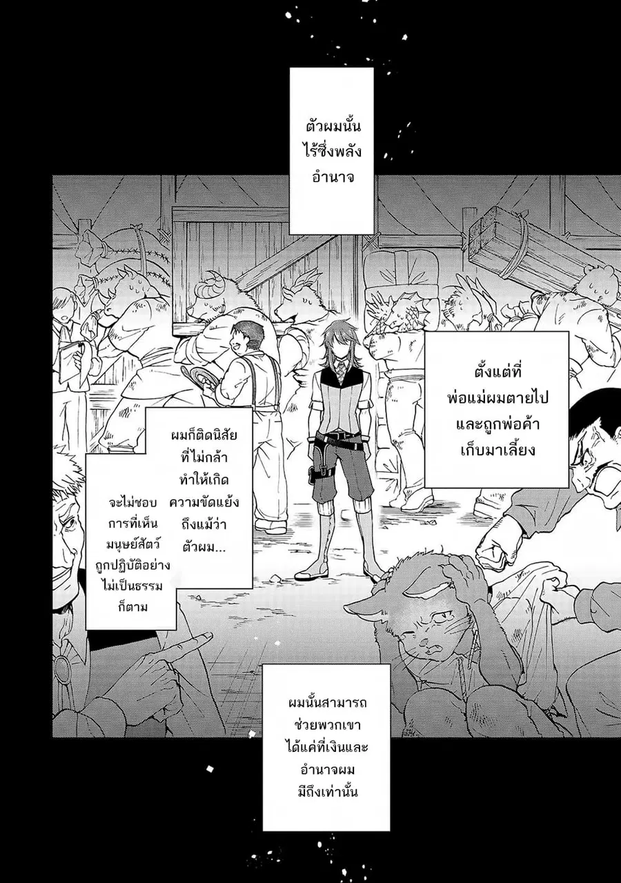 Chillin Different World Life of the Ex-Brave Canditate was Cheat from Lv2 ตอนที่ 11 หน้า 2