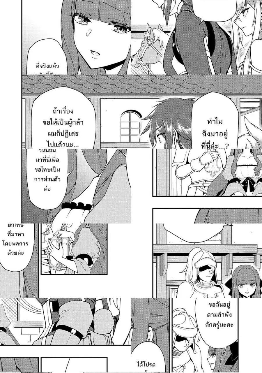 Chillin Different World Life of the Ex-Brave Canditate was Cheat from Lv2 ตอนที่ 18 หน้า 3