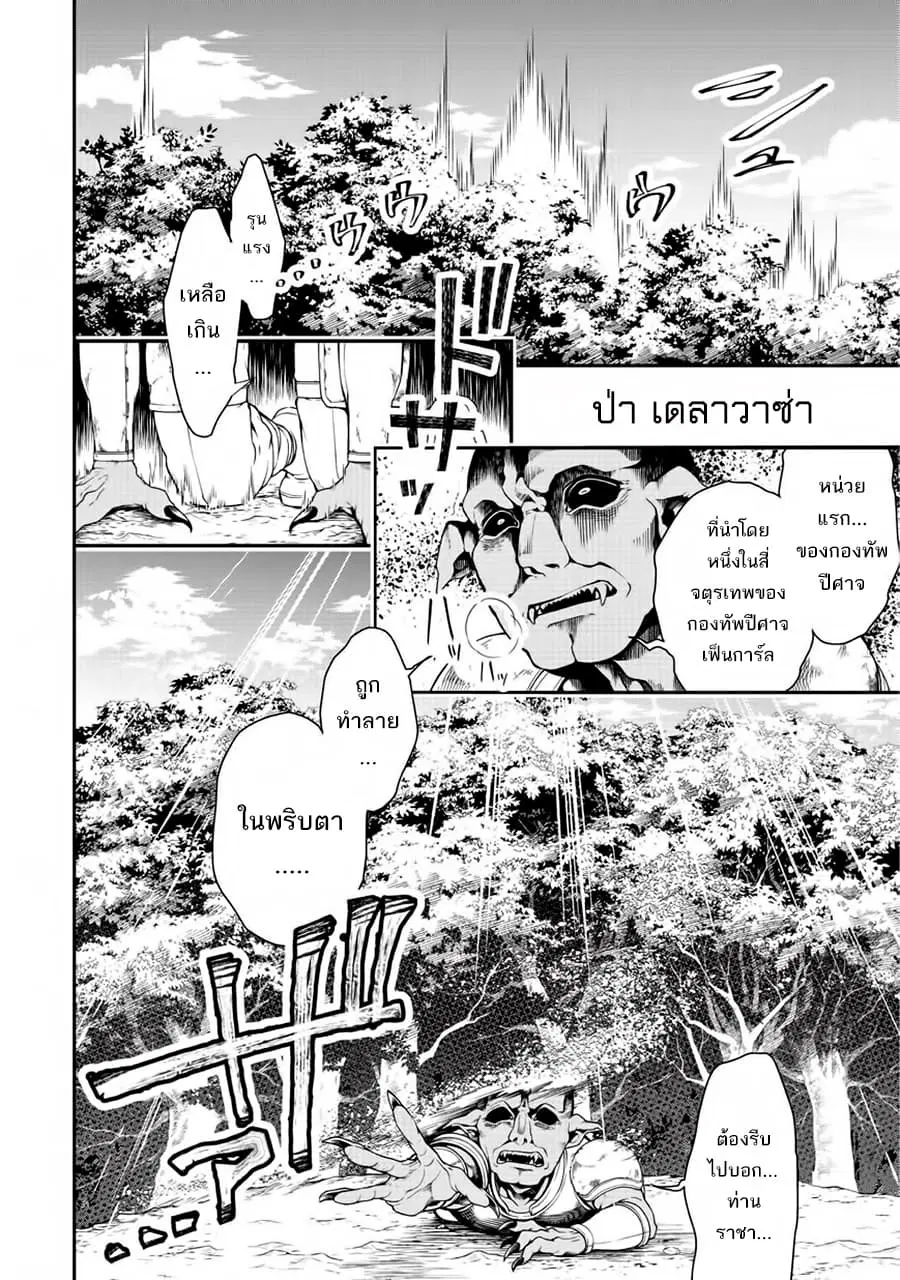 Chillin Different World Life of the Ex-Brave Canditate was Cheat from Lv2 ตอนที่ 2 หน้า 3