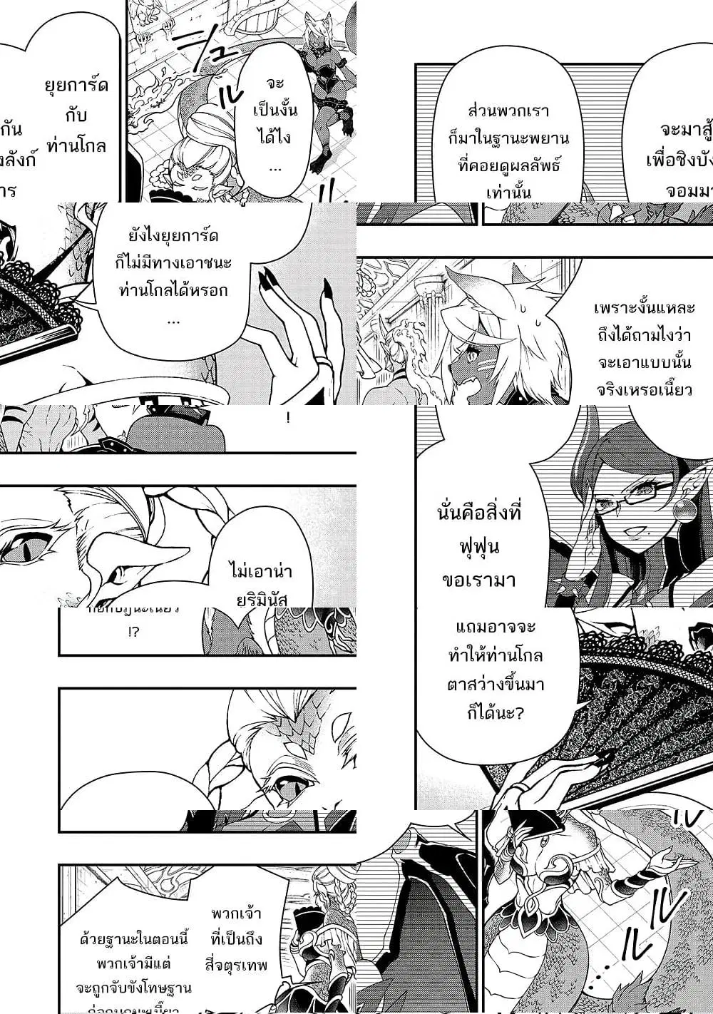 Chillin Different World Life of the Ex-Brave Canditate was Cheat from Lv2 ตอนที่ 20 หน้า 3