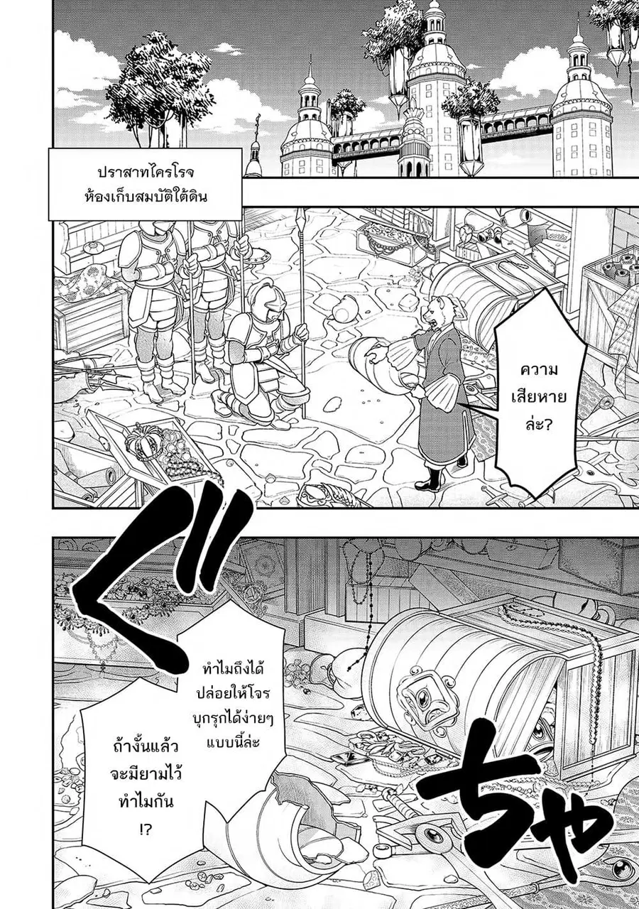 Chillin Different World Life of the Ex-Brave Canditate was Cheat from Lv2 ตอนที่ 28 หน้า 3