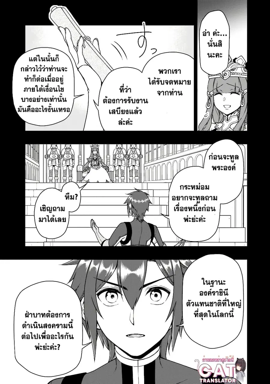 Chillin Different World Life of the Ex-Brave Canditate was Cheat from Lv2 ตอนที่ 34 หน้า 3