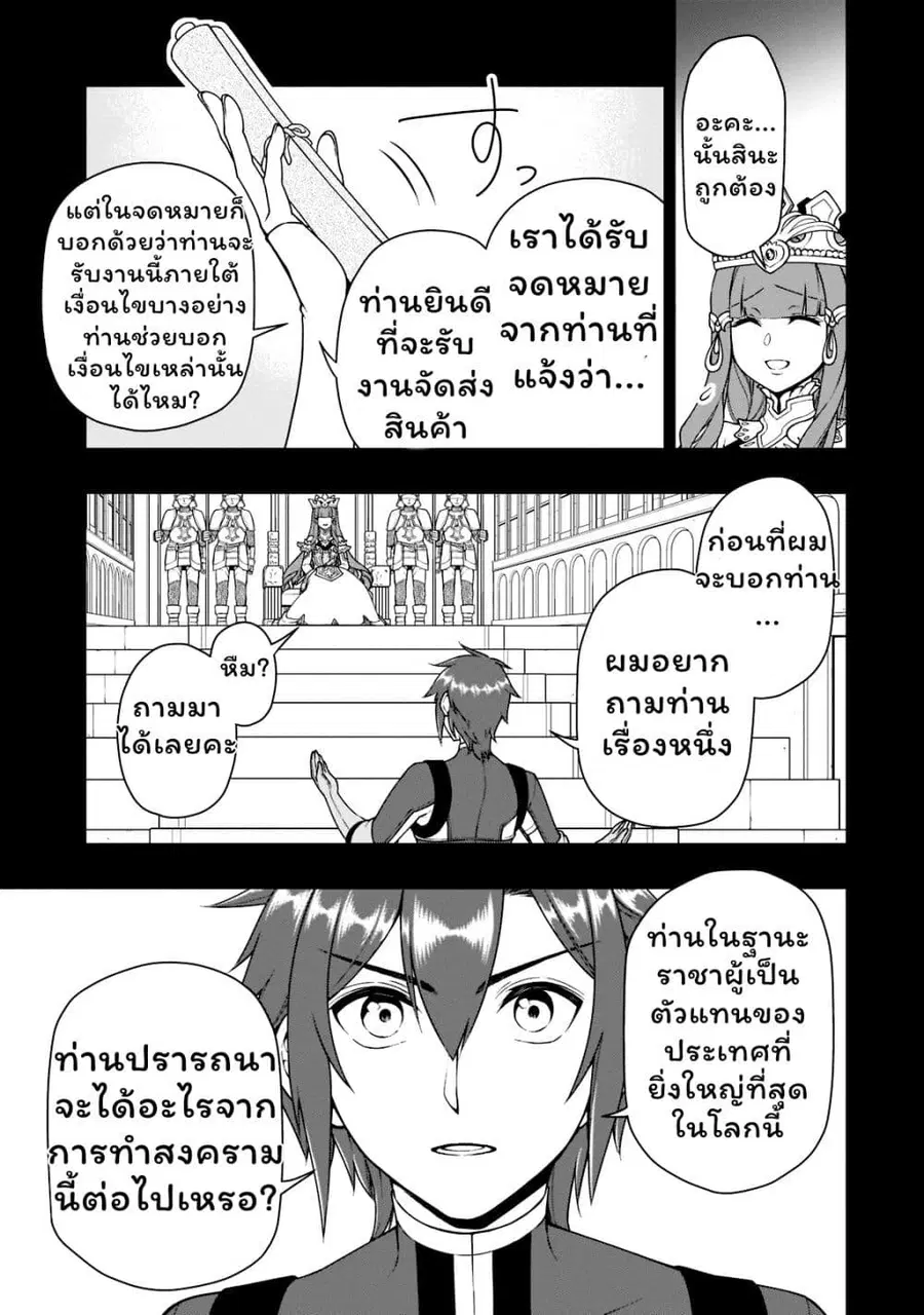 Chillin Different World Life of the Ex-Brave Canditate was Cheat from Lv2 ตอนที่ 34.1 หน้า 3