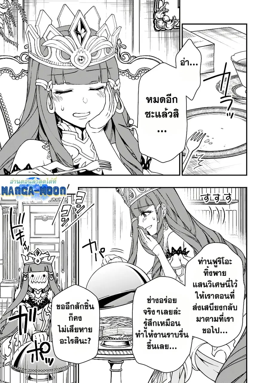 Chillin Different World Life of the Ex-Brave Canditate was Cheat from Lv2 ตอนที่ 39 หน้า 3