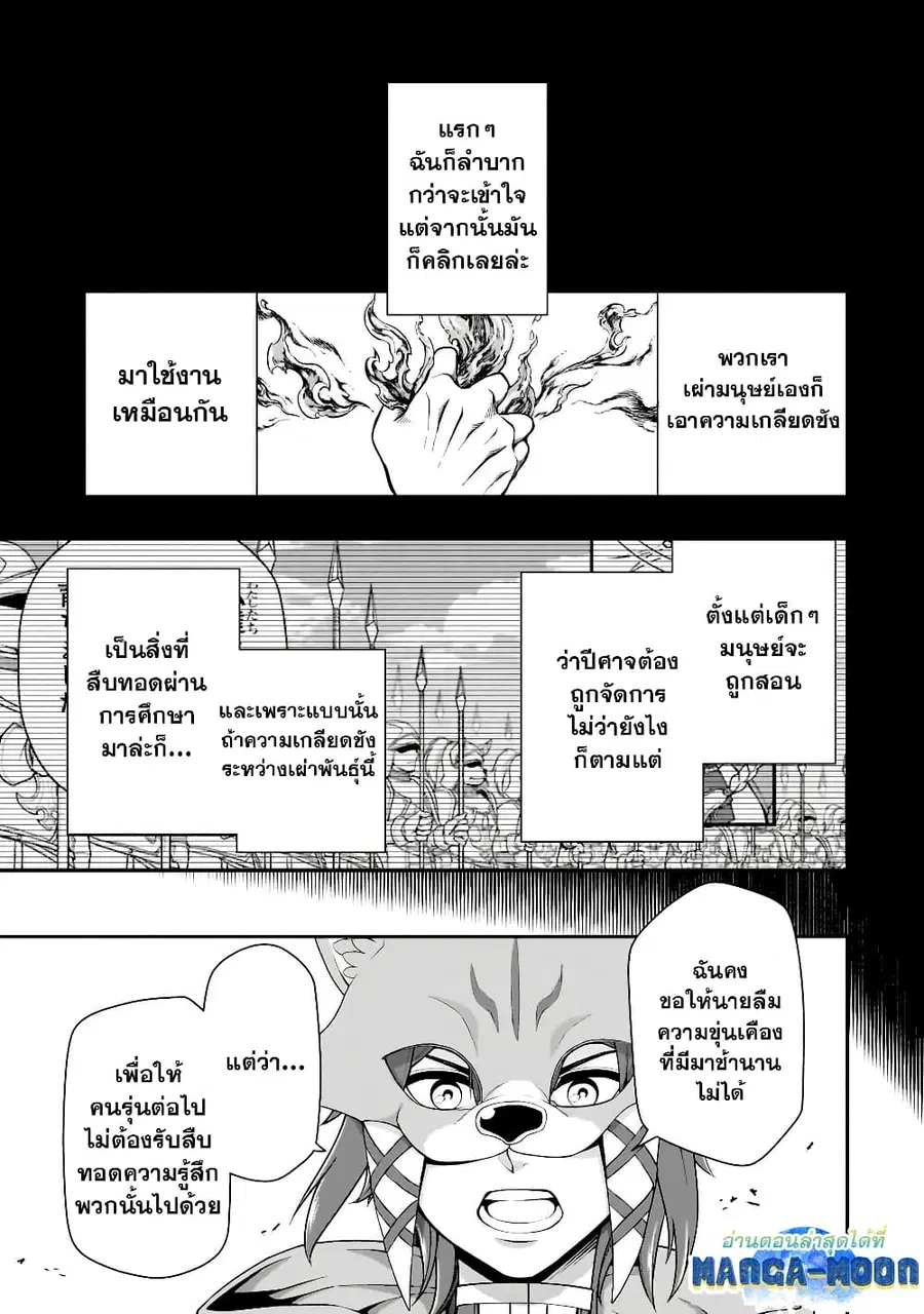 Chillin Different World Life of the Ex-Brave Canditate was Cheat from Lv2 ตอนที่ 41 หน้า 3