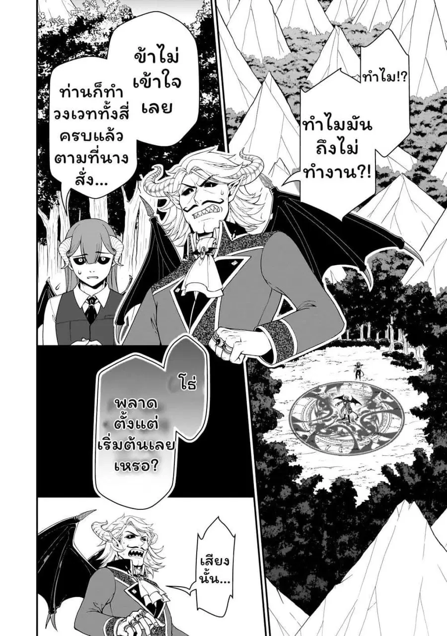 Chillin Different World Life of the Ex-Brave Canditate was Cheat from Lv2 ตอนที่ 47.1 หน้า 2