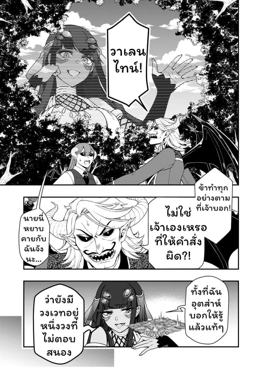 Chillin Different World Life of the Ex-Brave Canditate was Cheat from Lv2 ตอนที่ 47.1 หน้า 3