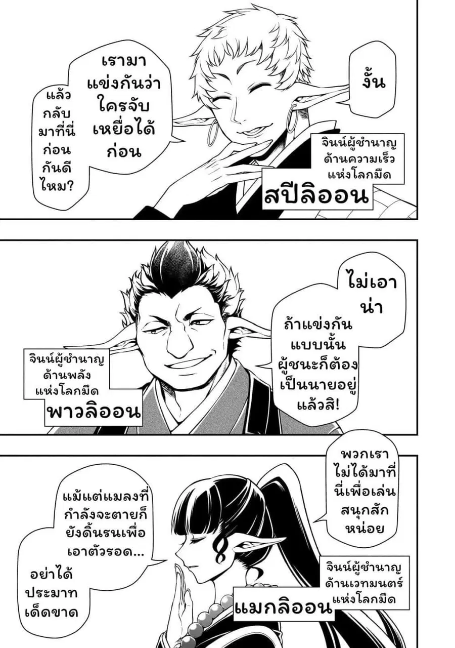Chillin Different World Life of the Ex-Brave Canditate was Cheat from Lv2 ตอนที่ 48.1 หน้า 3