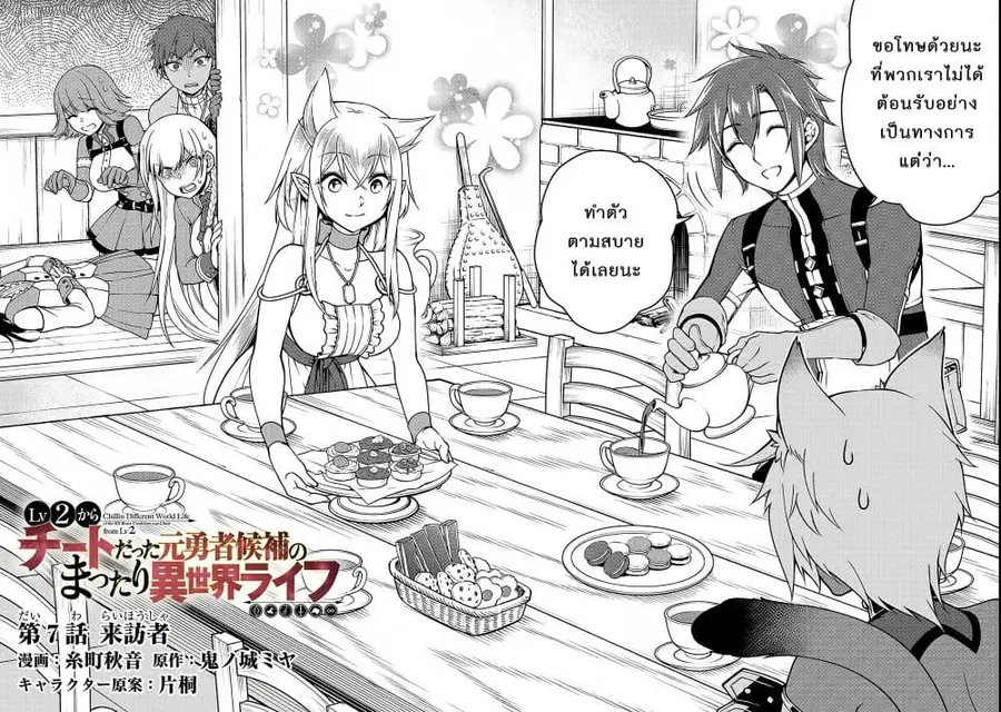 Chillin Different World Life of the Ex-Brave Canditate was Cheat from Lv2 ตอนที่ 7 หน้า 3