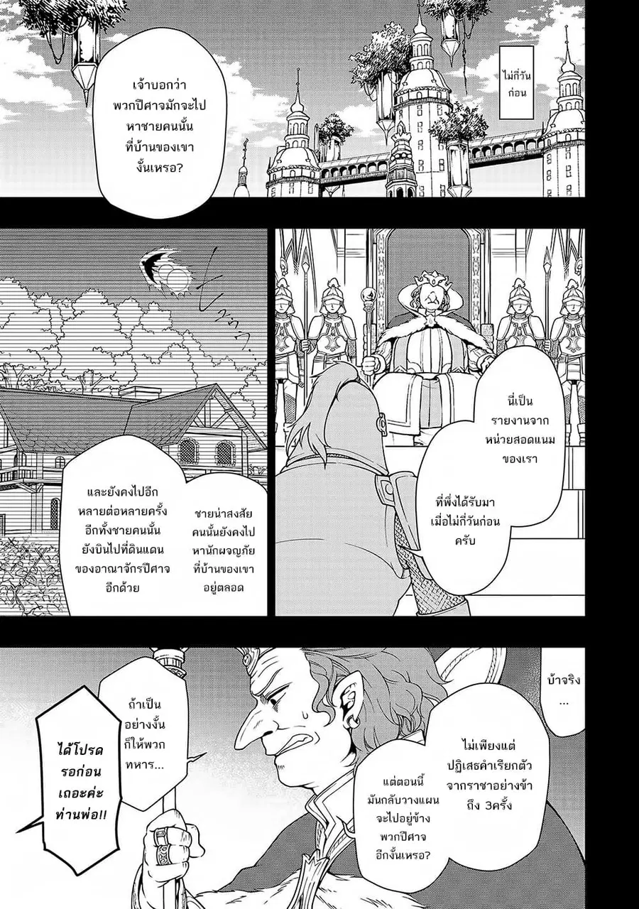 Chillin Different World Life of the Ex-Brave Canditate was Cheat from Lv2 ตอนที่ 9 หน้า 2