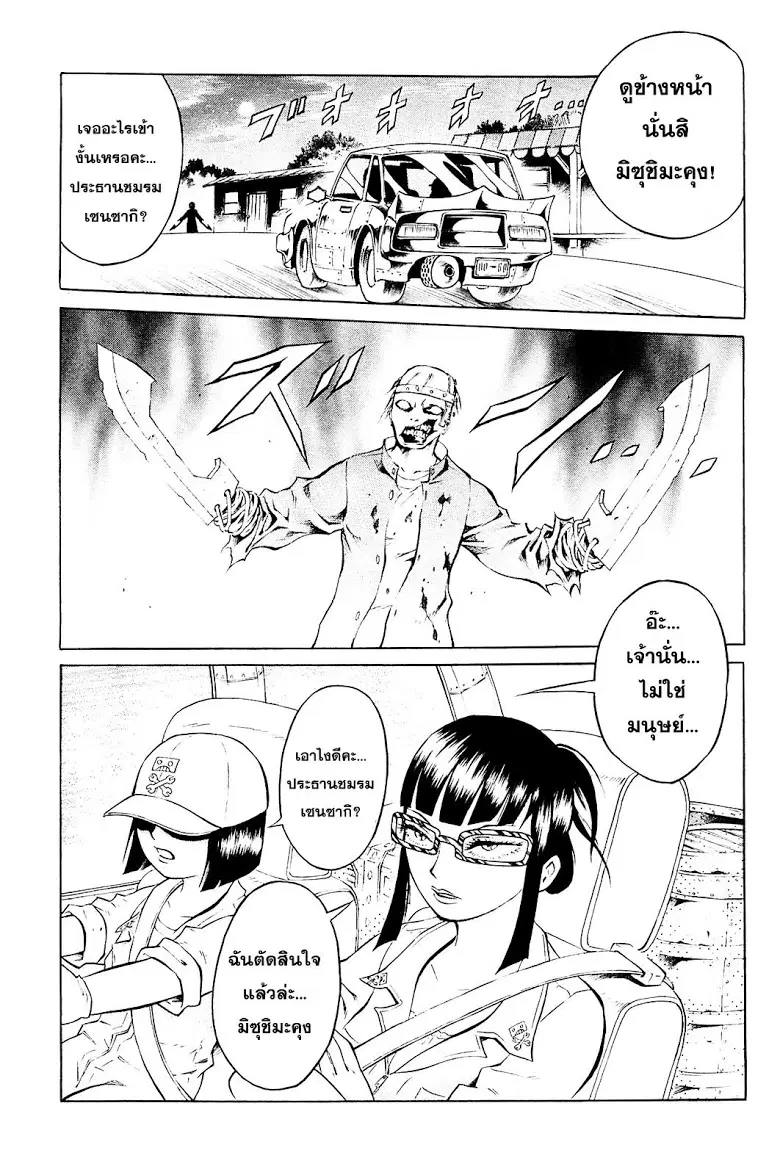 Chimamire Sukeban Chainsaw ตอนที่ 10 หน้า 1